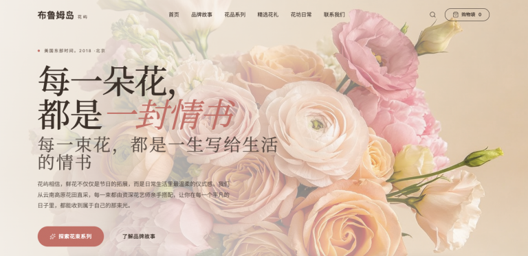 花屿鲜花商城