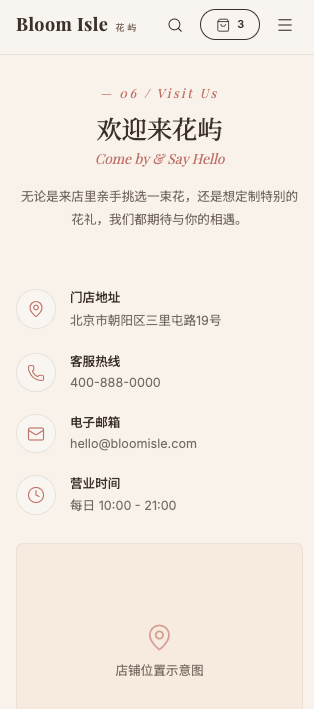 花店网站设计