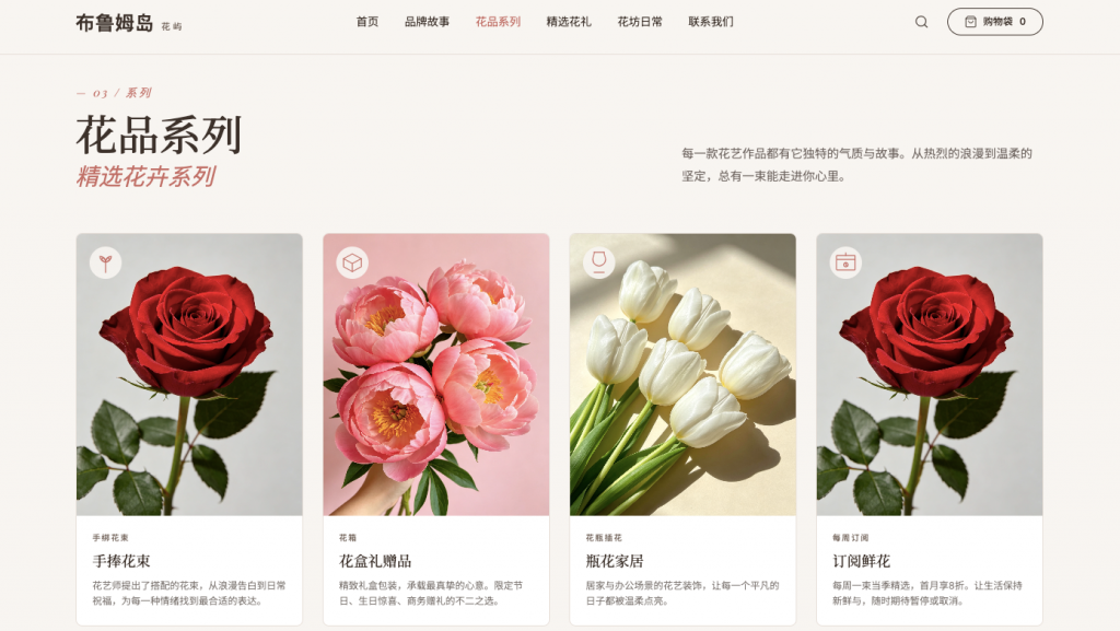 花店网站设计
