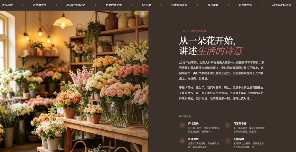 花店网站设计