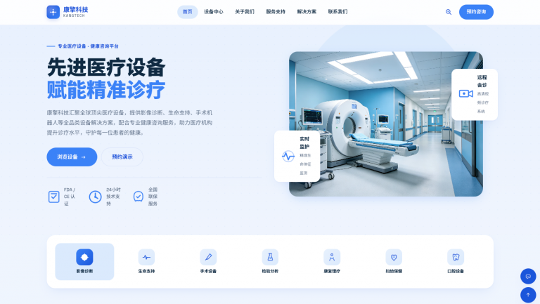 康擎科技全新官网正式交付