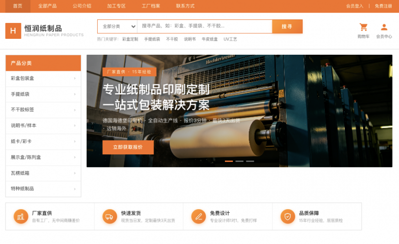 北京凯铧互联助力恒润纸制品企业官网正式上线