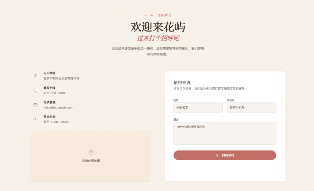 花店网站设计