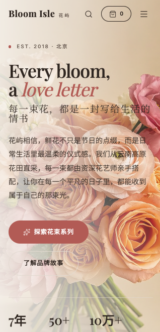 花店网站设计