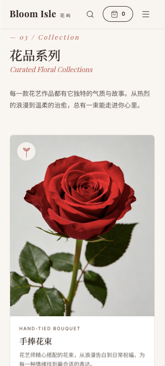 花店网站设计