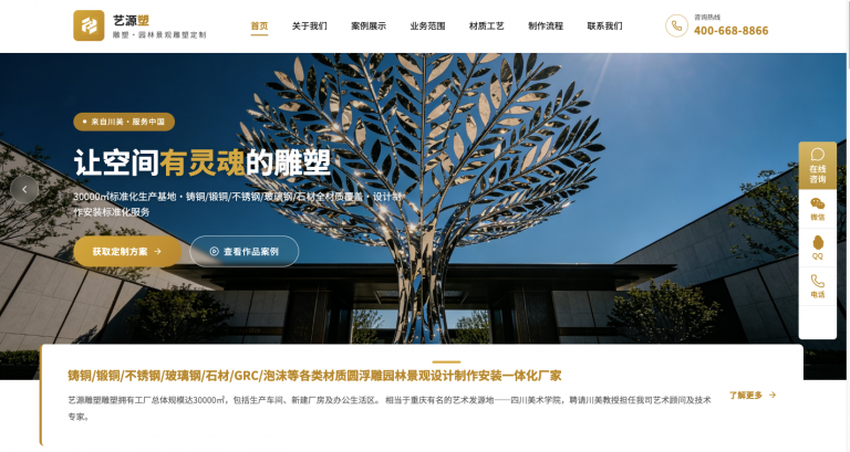 案例上新｜艺塑源景观雕塑品牌官网正式上线，打造艺术工程线上展厅